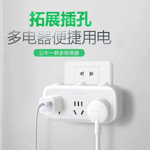 公牛一转多插座面板无线USB转换器家用宿舍转二三多功能插排插头