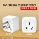 10转16A大功率空调热水器新能源电动车转换插头电源座接线板4000w