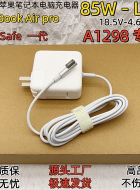 适用于苹果MacBook pro充电器85W-L型A1298笔记本电脑电源适配器