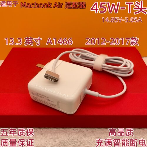 适用于MacBookAir45W磁吸适配器