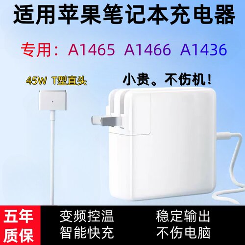 适用于苹果笔记本电源充电器1466