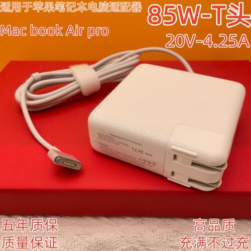 适用于苹果MacBook85W磁吸T头
