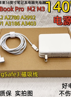 适用于苹果电脑笔记本A2991/A3186/A3403 MagSafe3磁吸充电器140W