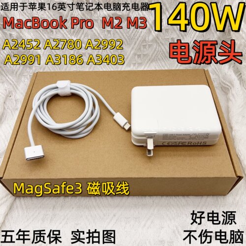 适用于苹果笔记本电源140W充电器