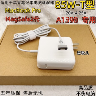 适用于苹果Mac笔记本电脑充电器A1398pro充电线85W适配器20V4.25A