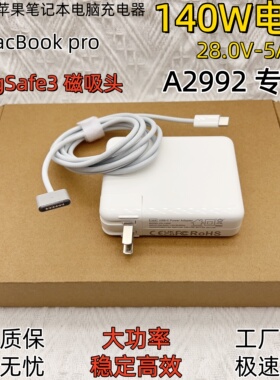 适用于苹果MacBookpro A2992笔记本电源140W充电器MagSafe3磁吸头