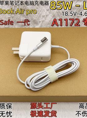适用于苹果MacBook Air pro充电器85W-L型A1172专用MagSafe磁吸头