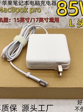 适用于苹果MacBookPro 85W电源适配器A1286A1298笔记本电脑充电器
