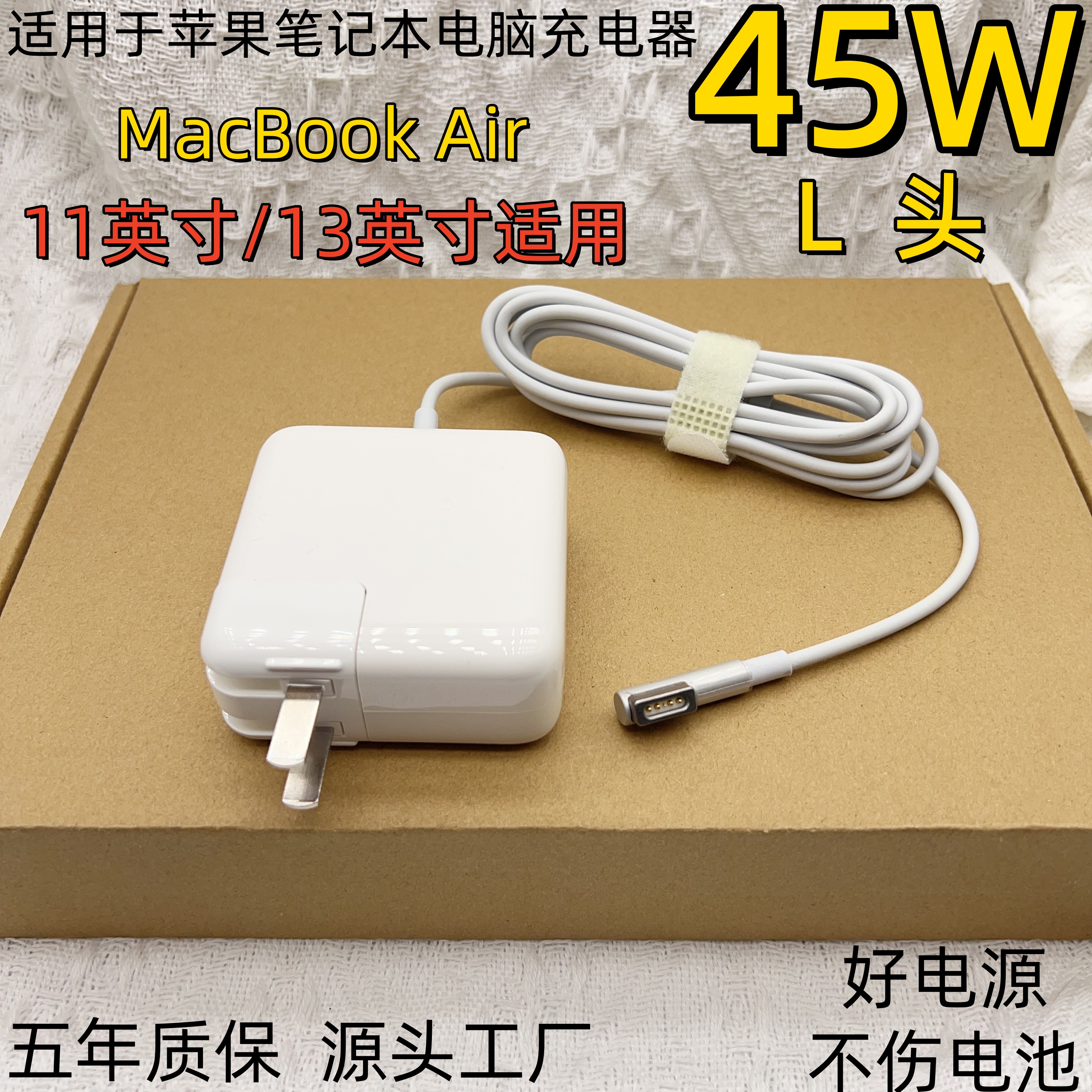 适用于苹果MacBookAir45W充电器
