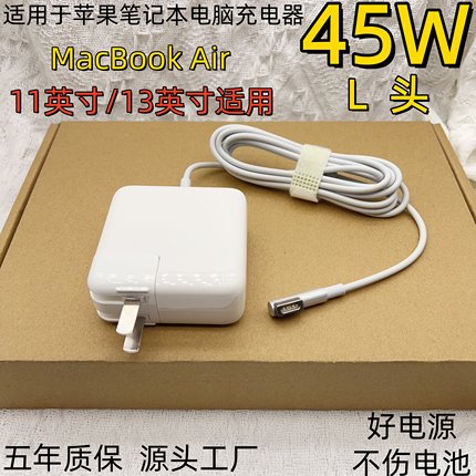 适用于苹果MacBookAir 45W充电器A1369 A1304笔记本电脑适配器L口