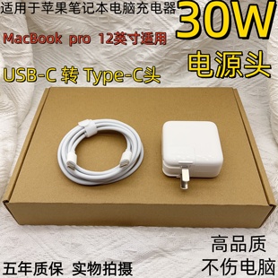 适用于macbook pro苹果笔记本充电器A1534 A1540 30W电源Type-C线