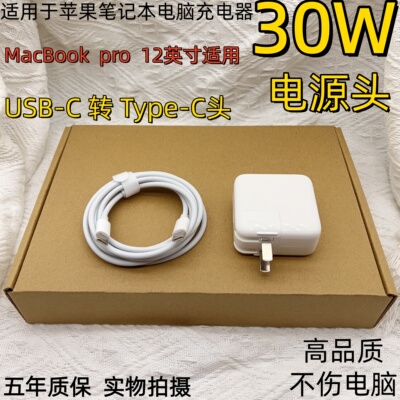 适用于苹果笔记本充电器USB-C头