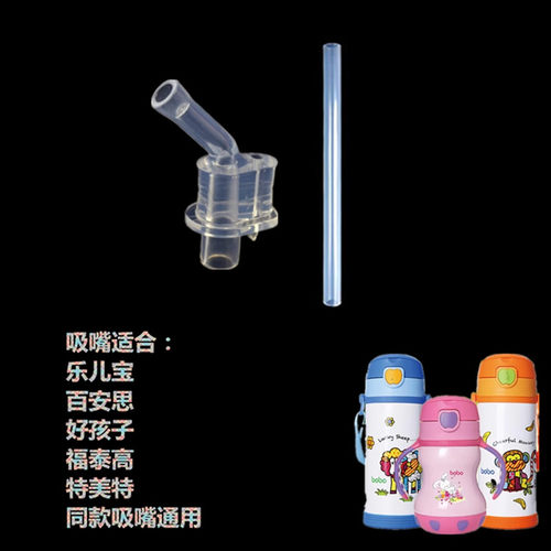 乐儿宝百安思水杯吸管杯吸嘴配件