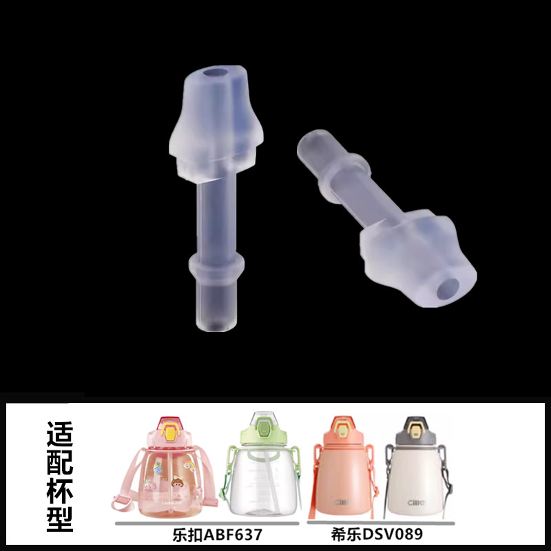 网红大肚杯吸管杯鸭嘴头吸嘴配件