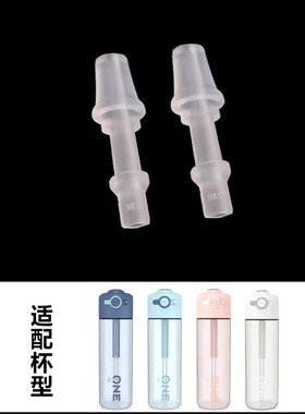 台创元气运动水壶TC2001吸嘴塑料水杯2002鸭嘴吸管接头欢诺配件