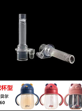 49号吸嘴适配Diller迪乐贝尔PPSU水杯学饮杯吸嘴头吸管重力球配件