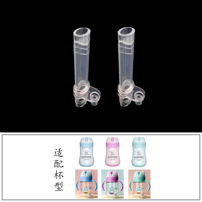 小土豆水杯保温杯吸嘴吸管配件