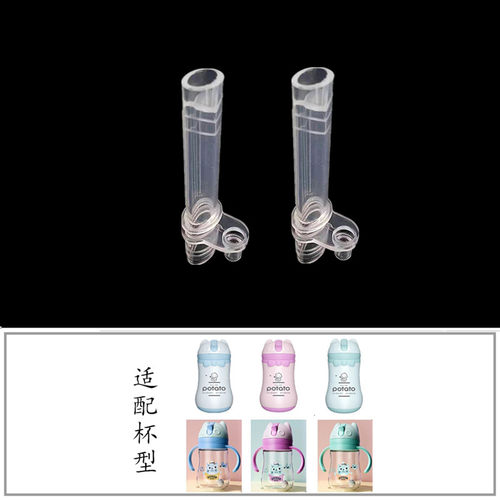 小土豆水杯保温杯吸嘴吸管配件