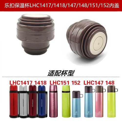 乐扣保温杯原装内盖瓶塞水壶盖子