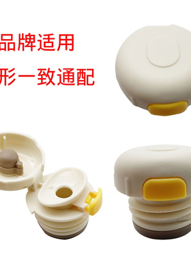 BJ2号保温杯盖黄色按钮内塞开关配件内螺纹盖保温壶盖多品牌适用