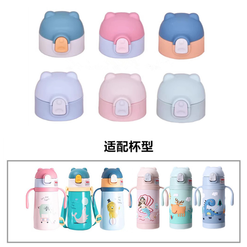 迪乐贝尔保温杯盖子吸嘴吸管配件
