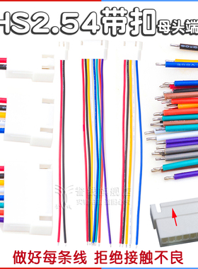 XHS2.5母头连接线2/3/4/5/6/7/8/9/10P带锁2.54mm端子线HX25074