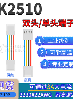 22AWG硅胶线 KK/KF2510端子线 耐高温电子线2.5mm-2p3p4p5p6p10p