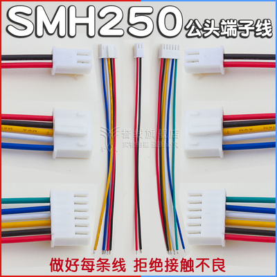 SMH250公头连接线2/3/4/5/6P带锁2.5mm端子线HX25043/44 SMP250L