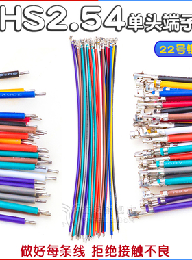 XHS2.5母针连接线10/20/30/50/80cm端子线HX25074 JST XHB2.54mm