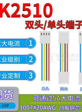 KK/KF2510端子线 20AWG粗铜线可过5安电流电子线2p3p4p5p6p 20cm