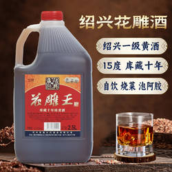 黄酒绍兴产库藏十年陈花雕王酒2.5L桶装15度自饮加饭老酒做菜料酒