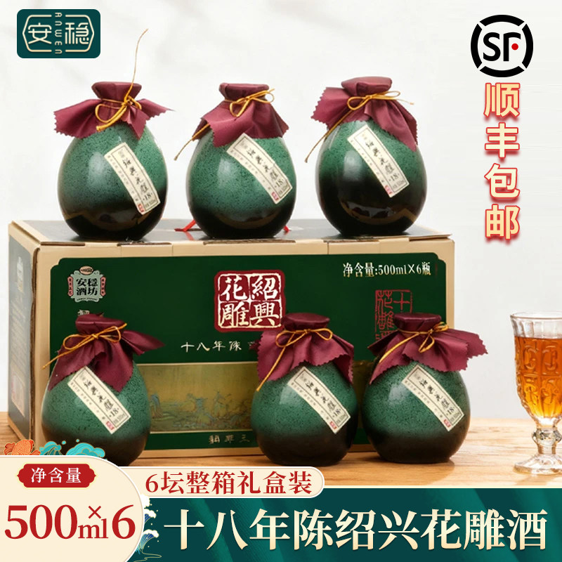 绍兴原浆黄酒 十八年陈花雕酒500mlx6坛整箱礼盒装原酒端午老酒