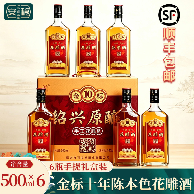 金十年花雕酒6瓶整箱礼盒装