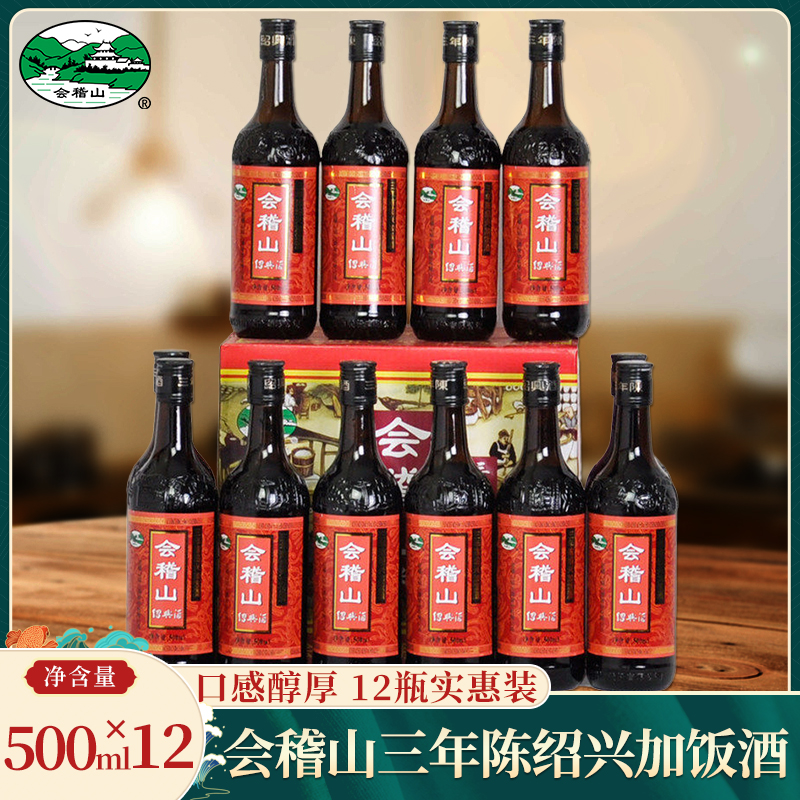 绍兴黄酒会稽山三年陈绍兴加饭酒花雕酒500ml*12瓶自饮