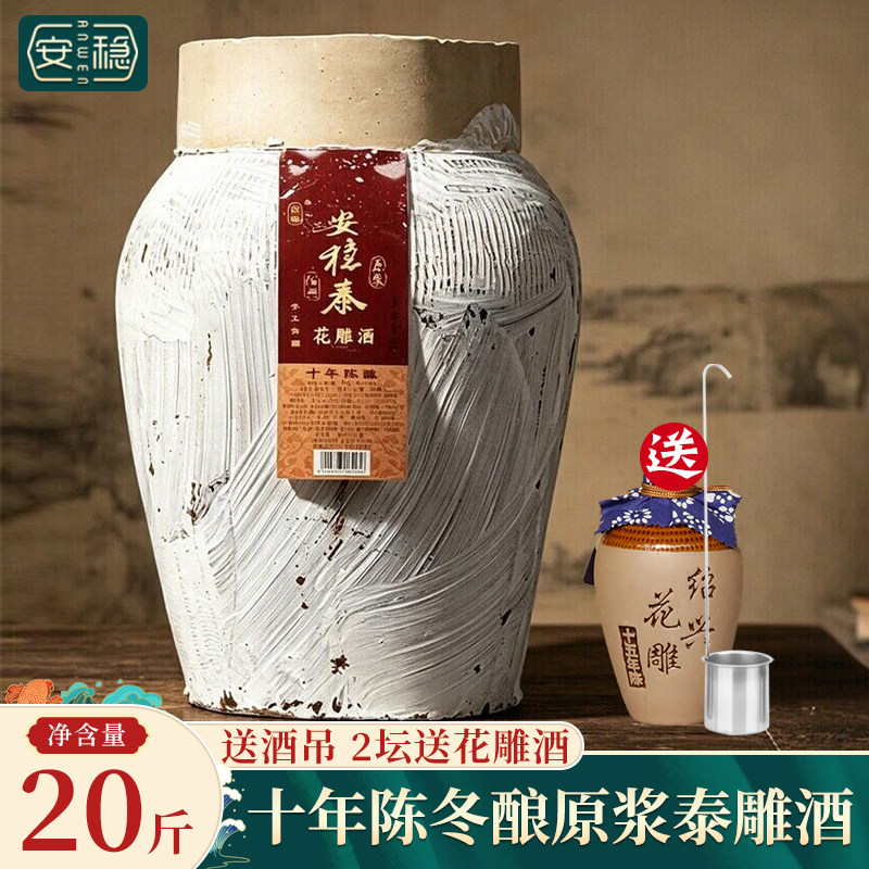 绍兴产黄酒十年冬酿原浆泰雕酒半甜型善酿20斤坛装原酒糯米酒10L