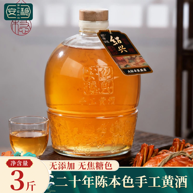 绍兴产黄酒 二十年陈本色花雕原酒无焦糖色1.5L3斤坛装糯米加饭酒