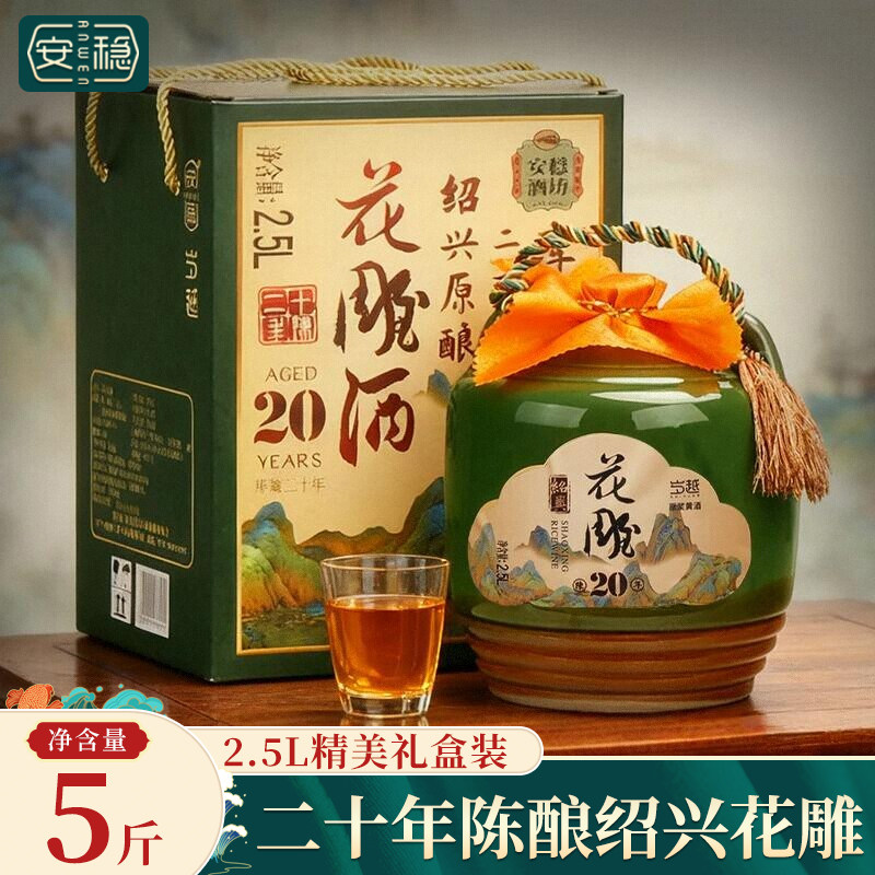 绍兴产黄酒 二十年陈花雕酒2.5L年货礼盒5斤坛装手工冬酿糯米老酒,酒类,传统黄酒,淘宝优惠券,粉丝福利购,淘宝优惠卷