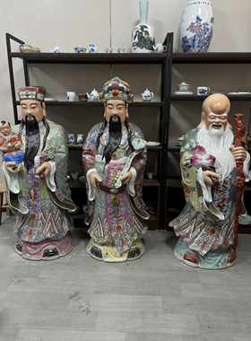 大号粉彩雕塑陶瓷福禄寿三星神佛像财神爷家居招财人物工艺品1米2