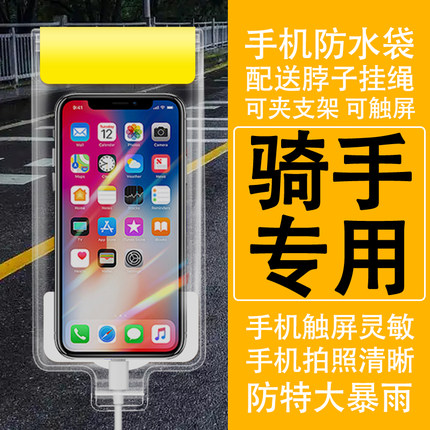 新品外卖骑手专用手机防水袋壳防雨套可触屏灵敏充电大暴雨不跳屏