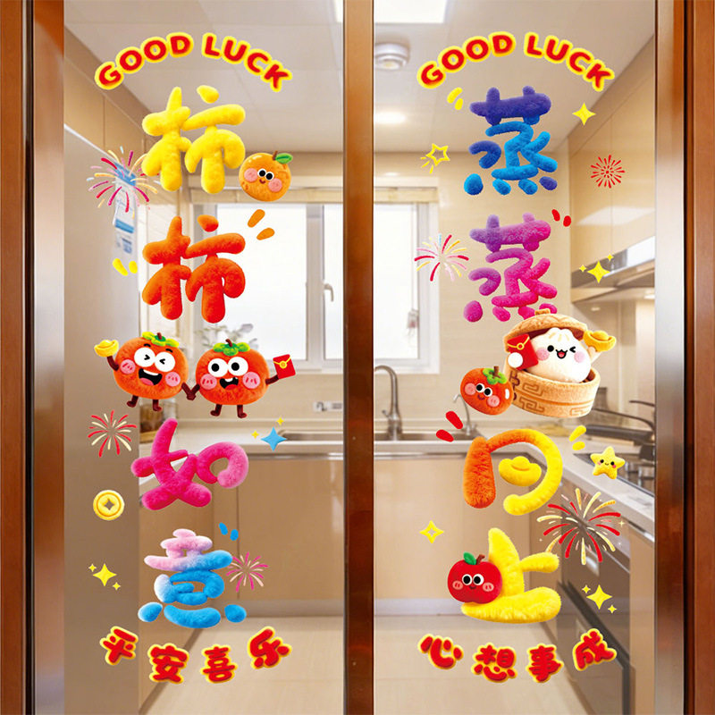 5D毛绒新年创意玻璃门窗贴纸静电装饰春节元旦乔迁布置蒸蒸日上,节庆用品/礼品,福字/窗花/窗贴,淘宝优惠券,粉丝福利购,淘宝优惠卷