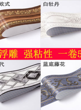 立体浮雕欧式腰线pvc浴室墙贴