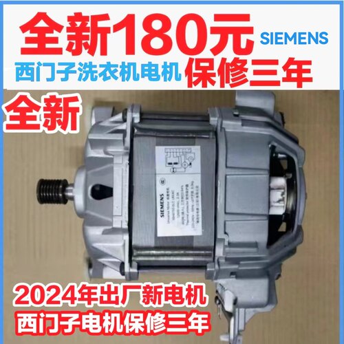 西门子滚筒洗衣机电机WM7205XS WM2000XS WM2185 WS.08M360TI电机