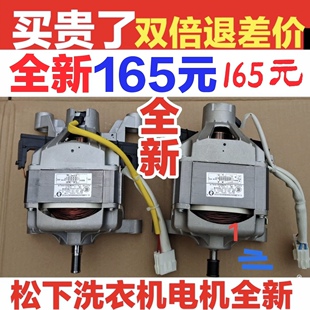 V63GS 全新原装 V64NS V64NW V63GW 松下滚筒洗衣机电机XQG60