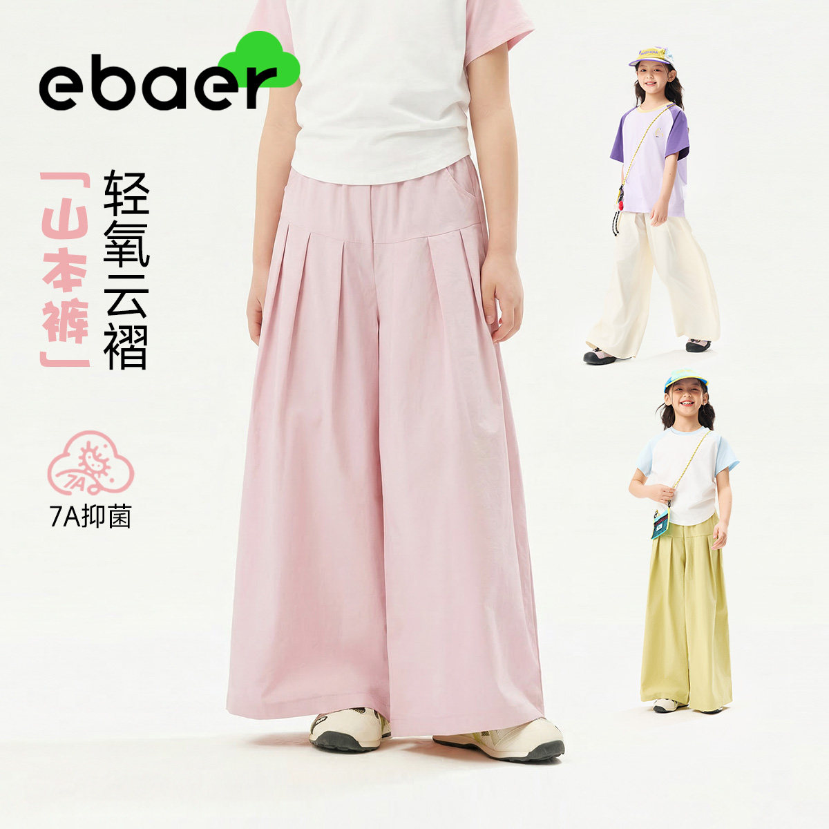 【夏上新】EBAER女童山本裤2026夏新款儿童轻薄直筒裤男童防蚊裤图片