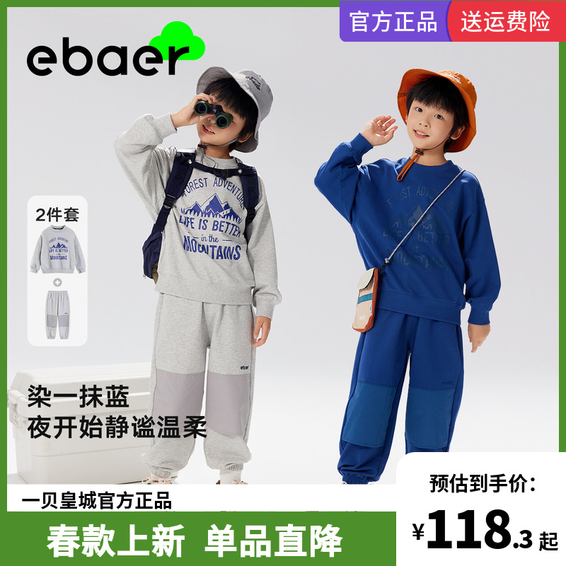 EBAER男童运动卫衣套装2024春秋新款童装纯棉洋气卫衣长裤两件套