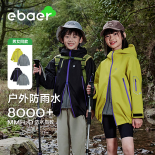 EBAER儿童三合一防水冲锋衣2026新款男童软壳外套女童春装上衣