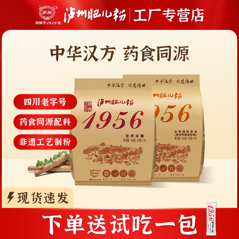 泸州肥儿粉 钙铁锌高铁米粉营养米糊早餐代餐速食米粉成长餐360克