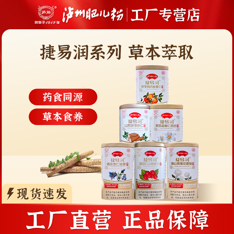 泸州肥儿粉捷易润系列多种植物萃取听装 草本清火颗粒饮料
