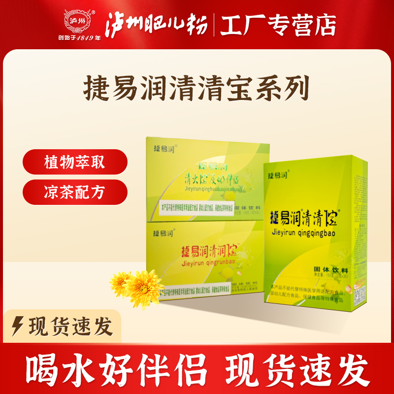 泸州清清宝泸州肥儿粉盒装