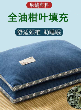 清凉油柑叶家用护颈麻绒枕余甘叶牛甘果叶成年老人儿童单人枕头